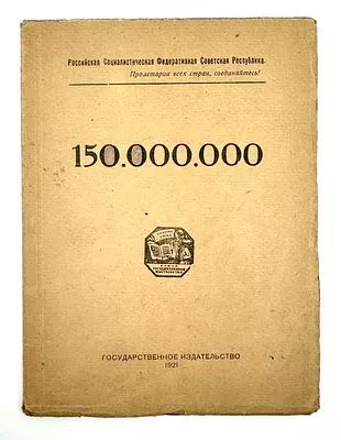(М) Маяковский, В.В. 15 : [Стихи]. [М.]: ГИЗ, 1921. 7 [2] с.; 18,3 х 13,7 см. Тираж 5 экз.