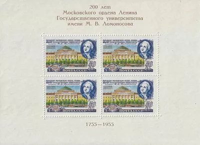 1956. 13 февраля. Почтовый блок.
