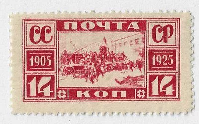 1925. 20 декабря. 20-летие революции 1905 г.