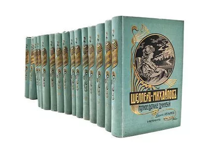 (П) Шеллер-Михайлов, А. Полное собрание сочинений. В 16 т. Т.1-16. 2-е изд. СПб.: Издание А.Ф. Маркса, 1904-1905.