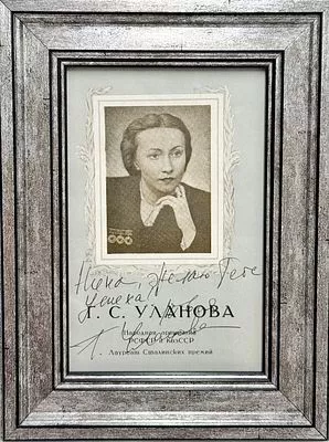 (М) Автограф Г.С. Улановой - легенды советского
 балета. [Буклет] Ленинградский академический ...