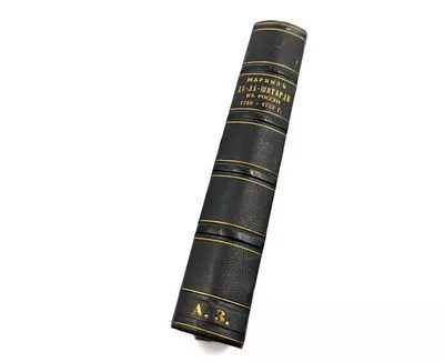 (П) Маркиз де-ла-Шетарди в России 1740-1742 годов : Пер. рукоп. депеш фр. посольства в Петербурге