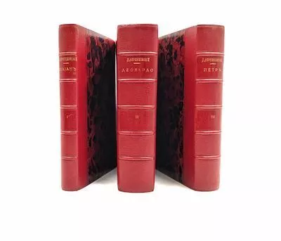(П) Мережковский Д.С. Трилогия Христос и Антихрист в 3-х т. СПб. Издание М.В. Пирожкова, 1905-1906.