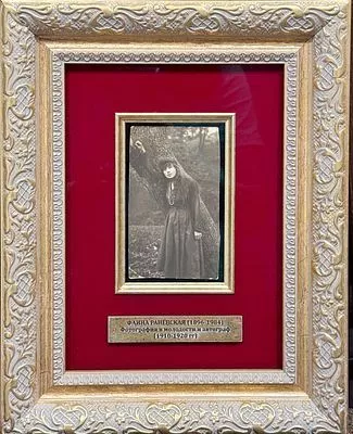(М) Фаина Раневская (1896-1984) - Автограф на фотографии в молодости. 
 6,6 х 11,4 см Сертификат ...