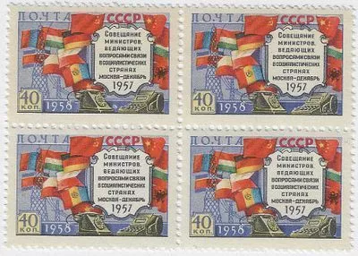 1958. 26 мая - декабрь. Совещание министров связи социалистических стран в Москве (декабрь 1957). Государственные флаги стран участниц совещания.
 Худ. А. Завьялов. Квартблок (4 шт.)