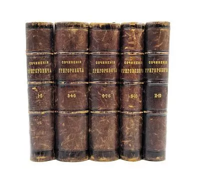(П) Григорович, Д.В. Полное собрание сочинений. В 12 т. Т. 1-12. СПб.: Изд. А.Ф. Маркса, 1896.