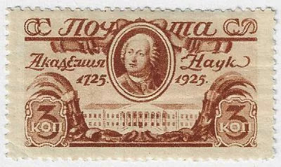 1925.6 сентября. 200-летие Академии наук. Портрет М.В. Ломоносова (1711-1765) на фоне здания Академии наук в Санкт-Петербурге. Худ. Н. Алексеев