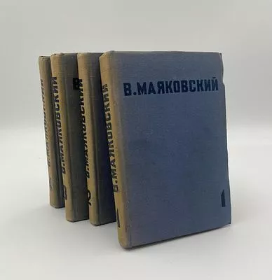 (П) Маяковский, В.В. Собрание сочинений. В 4 т. Т. 1-4. М.: Художественная литература, 1936. Т. 1: Стихи, поэмы, пьесы. 1912-1921.395, [5] с., 1 л. ил.: ил. Т. 2: Стихи и поэмы. 1921-1925. 381, [3] с., 1 л. ил.: ил. Т. 3: Стихи и поэмы. 1926-1927. 364, [4