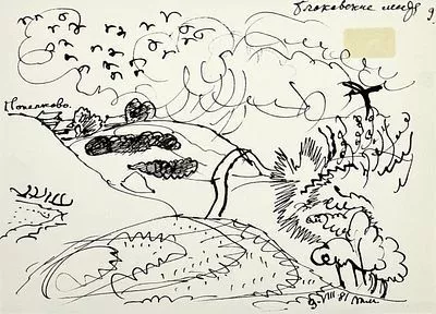 (М) Маврина Татьяна Алексеевна (1900-1996) - Блоковские места. 1981 г. Бумага, тушь. 15 х 21 см ...