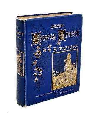 (П) Фаррар Ф.-В. Жизнь и труды св. апостола Павла. СПб.: Изд. книгопродавца-издателя И.Л. Тузова, 1887. V-XXX, 177 с., 3 л. карт.: ил.
